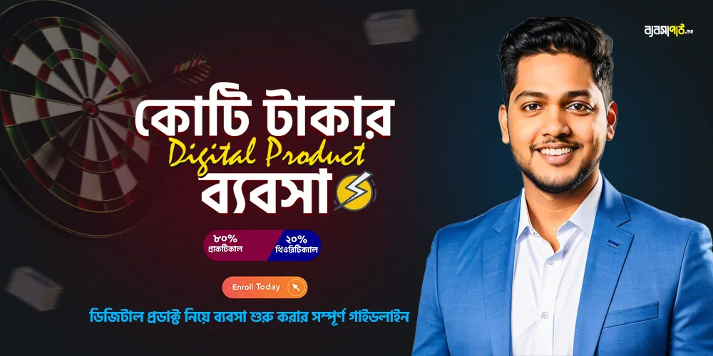 Kuti Takar Digital Product Bebsha (Ebook Business)