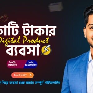 Kuti Takar Digital Product Bebsha (Ebook Business)